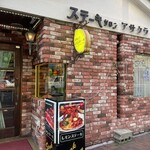 アサクラ - 
