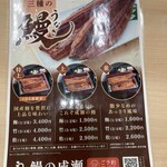 鰻之成瀨 A SQUARE草津店 - 