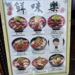 鮮味楽 - 
