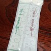 豆子郎　 - 