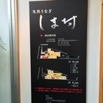 天然うなぎ しま村 - 建物がモダンです