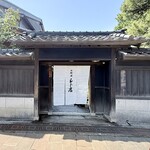 御料理藤居 - 