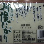 扇田食品 - 青ばた川俣にがりとうふ　２８４円　