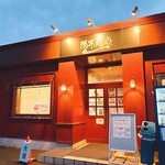 限界を超えろ新潟 - 