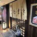 焼肉たまき - 