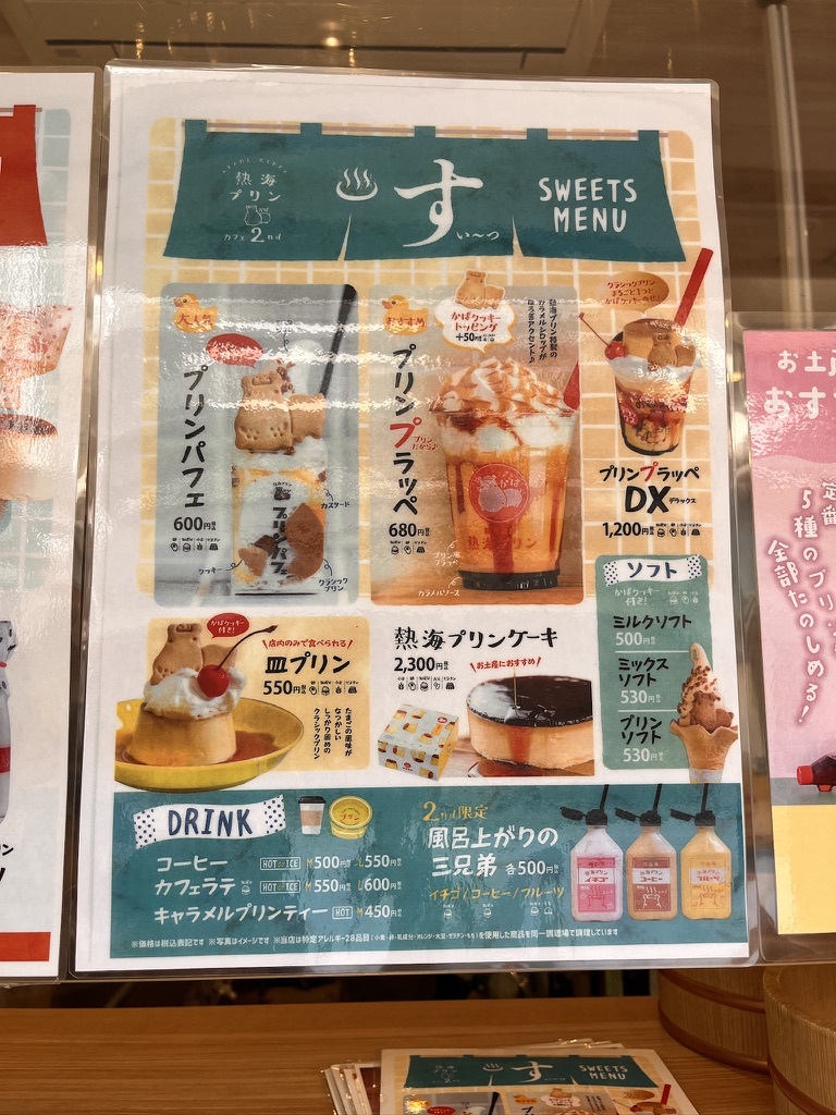 熱海 プリン カフェ 2nd