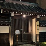 闘牛門 別邸 和ノ牛 - 