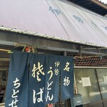 ちとせ - 
