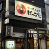 すすきの黒提灯 ばっこ志 - 