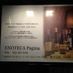 エノテカ パージナ - コンセプトは「和食材をつかった季節を感じるイタリア料理」