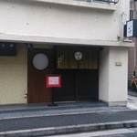 天ぷら いせ - 外観