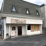 麺家 たけ田 - 店舗外観