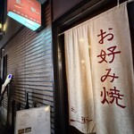 法善寺 三平 - 