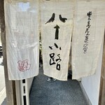 茶房 雲母 - 