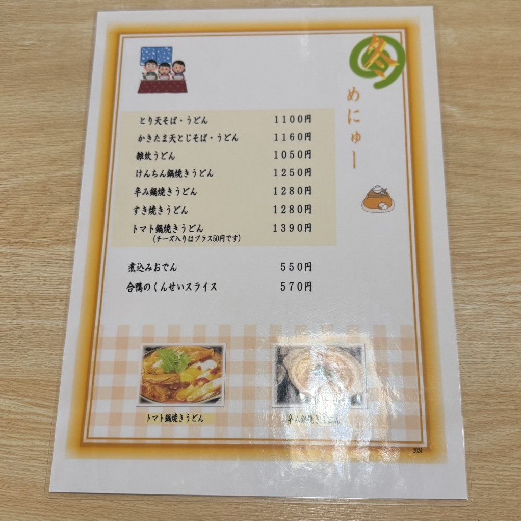 メニュー写真 : 手打ちそば うどんの店 加賀 （てうちそばうどんのみせ