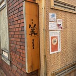Ginza Kagari Kamakura ten