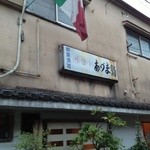 すしやあづまニカイ - 