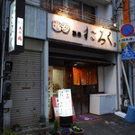 すごろく - 外観