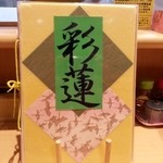 彩蓮 - (2015,02/19)