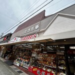 たけだ亭 - 