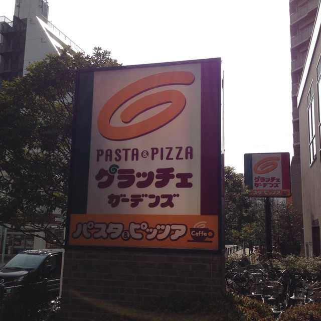 閉店 グラッチェガーデンズ 本八幡駅前店 本八幡 ファミレス 食べログ