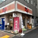 がんぎ - 