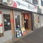 歌志軒 - 