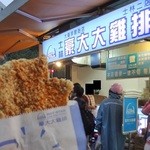 豪大大鶏排 - 外観