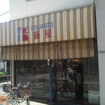 藤屋製パン - 