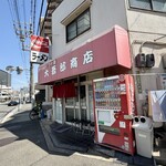 大吾郎商店 - 