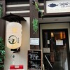 さば料理専門店 SABAR+ - 