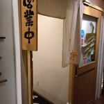 讃岐うどん 寿 - 