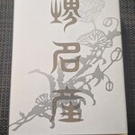 小島屋 - 