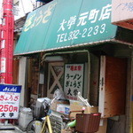 ぎょうざ 大学 - お店入口