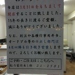 松乃家お弁当ショップ - 久しぶりにお邪魔したら３月末で閉店されるようです。今のうちにいろいろ買ってみたい。