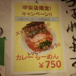 横浜家系らーめん三元 - 期間あとわずか