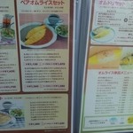 カフェ ポアロ - メニューも一応…