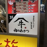 黃金出汁涮涮鍋與江戶前壽司 肉之Asatsu 梅田御初天神店 - 