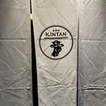 しゃぶしゃぶKINTAN - 