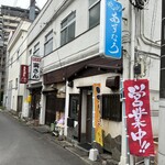 晩酌あすなろ - 