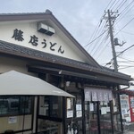 藤店うどん - 