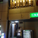 Robatayaki Kido Airaku - 新宿通り沿い、荒木町の杉大門通り入口