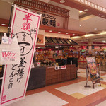 麺屋通り イオン三笠店 - 