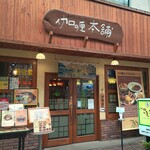 伽哩本舗 - 