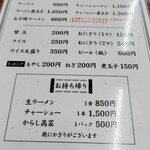 ラーメン洋 - 