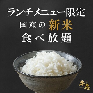 ご飯にも徹底的にこだわる。おいしい『国産米』を使用！
