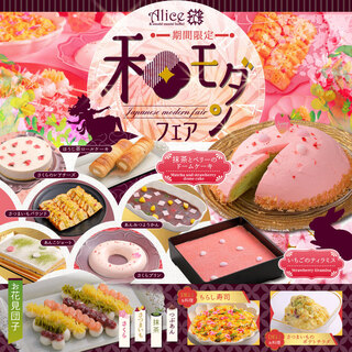 & sweets!sweets! buffet! ALICE_1