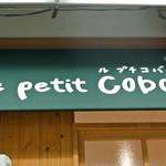 le petit Coba - ル プチコバ・店舗サイン(2015.02)