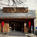 根元 八幡屋礒五郎 - 