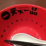 天下一品 - 【2015年01月】「明日もお待ちしてます。」なかなか高円寺店には札幌在住だと来れないんだ。。。